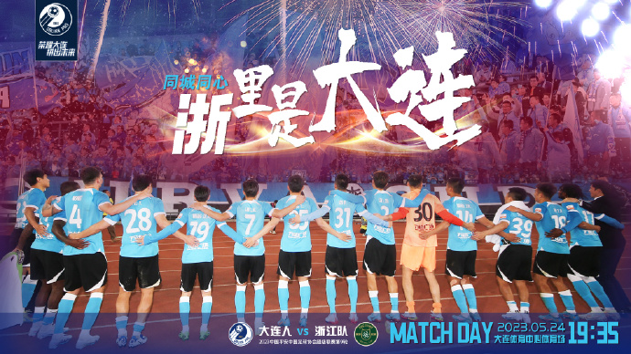 杭州队vs大连直播视频,一场足球,两座城市的烟火气 杭州队vs大连直播视频,一场足球,两座城市的烟火气